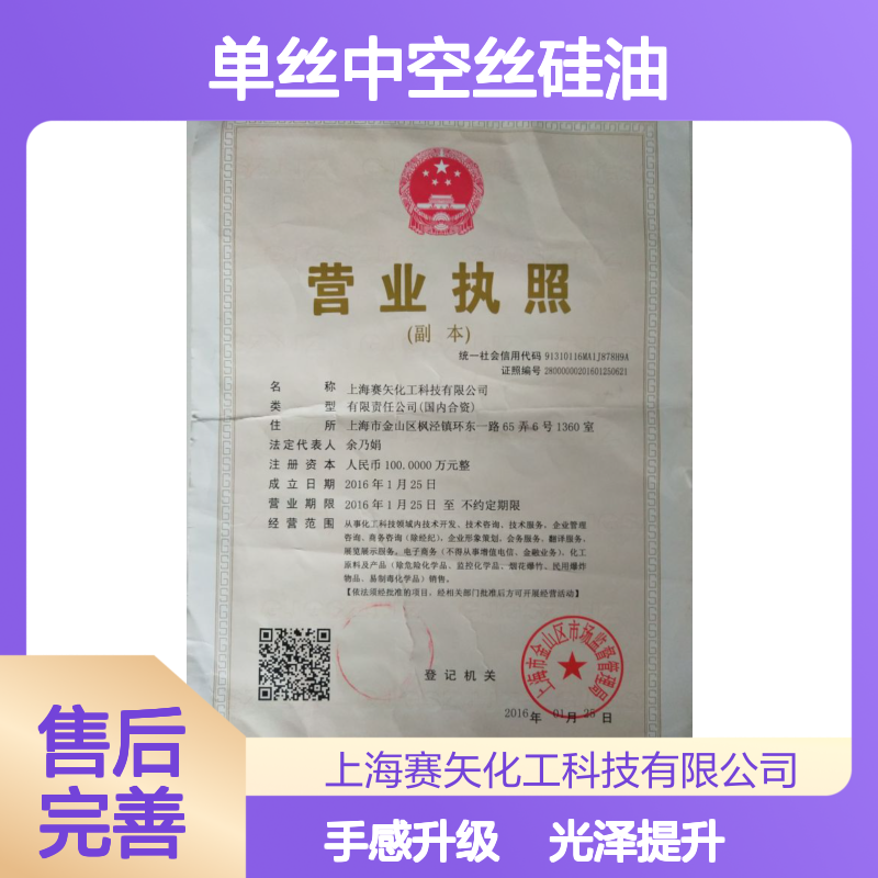 光泽好稳定毛纺硅油 人造丝单丝中空丝硅油 选赛矢牌