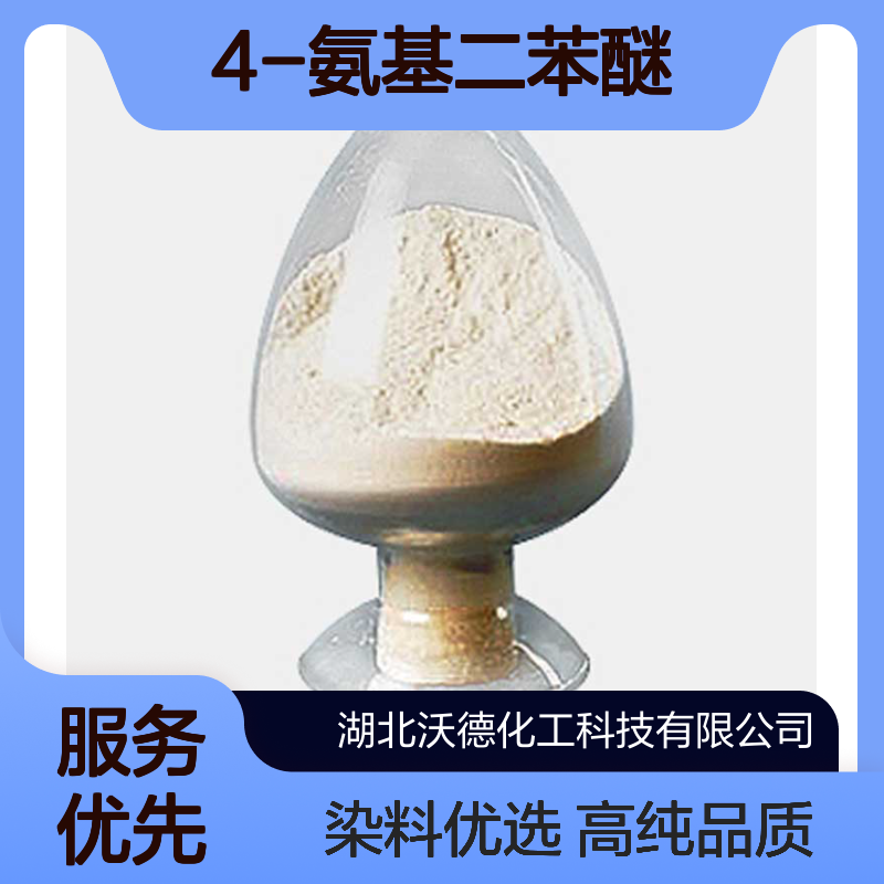4-氨基二苯醚139-59-3用作染料中间体合成含量99