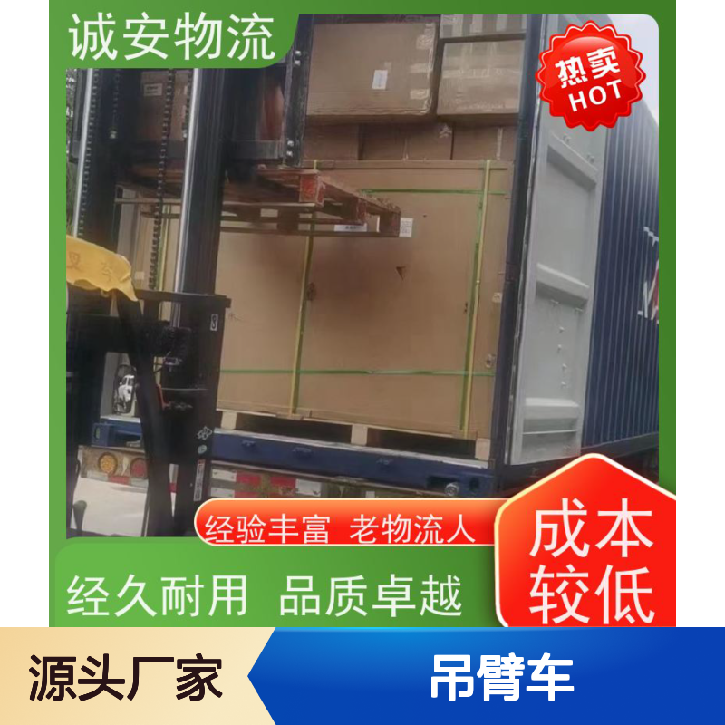诚安物流 吊臂车 深圳到澳门 陆运送货到门 随时发车