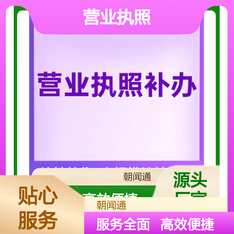 公司营业执照补办 注册资本减资 变更公司营业范围 执照代办