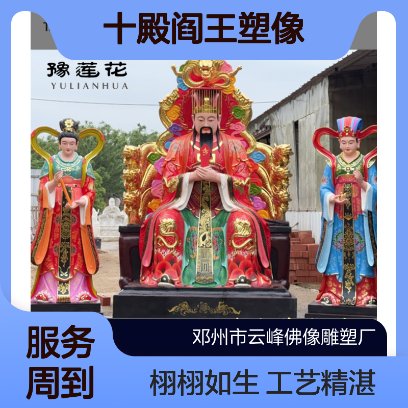 康王大帝 泰山王 东岳大帝 文武判官神像 十殿阎王塑像雕塑