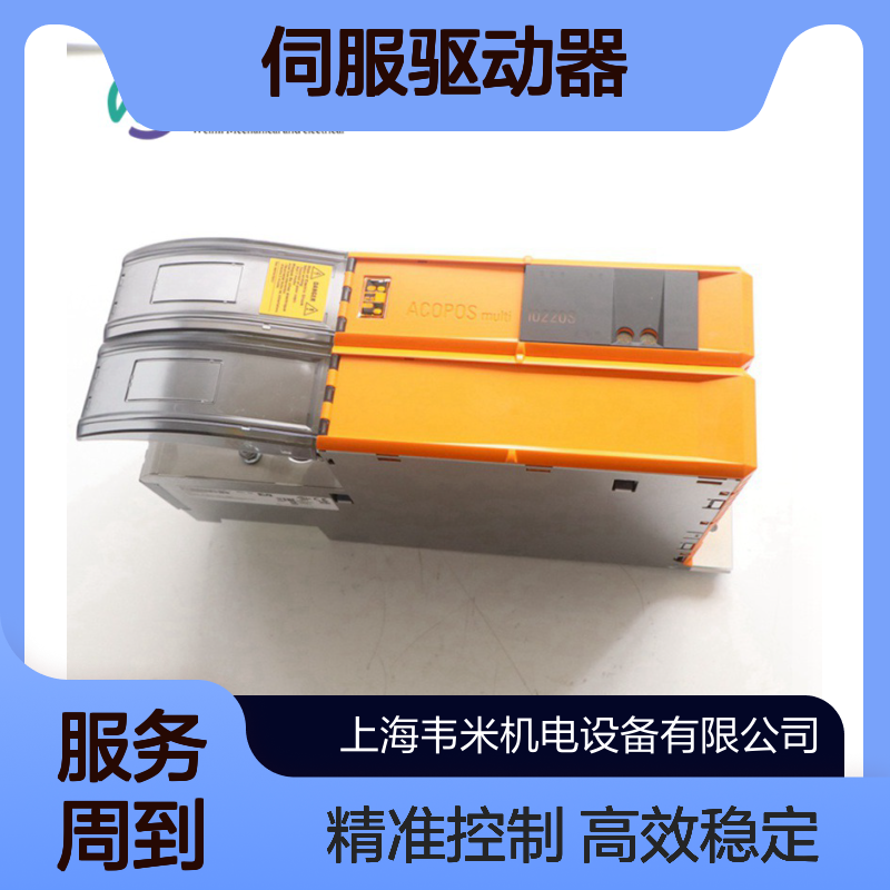 B&R贝加莱伺服驱动器8BVI1650HCS0.008-1电源模块