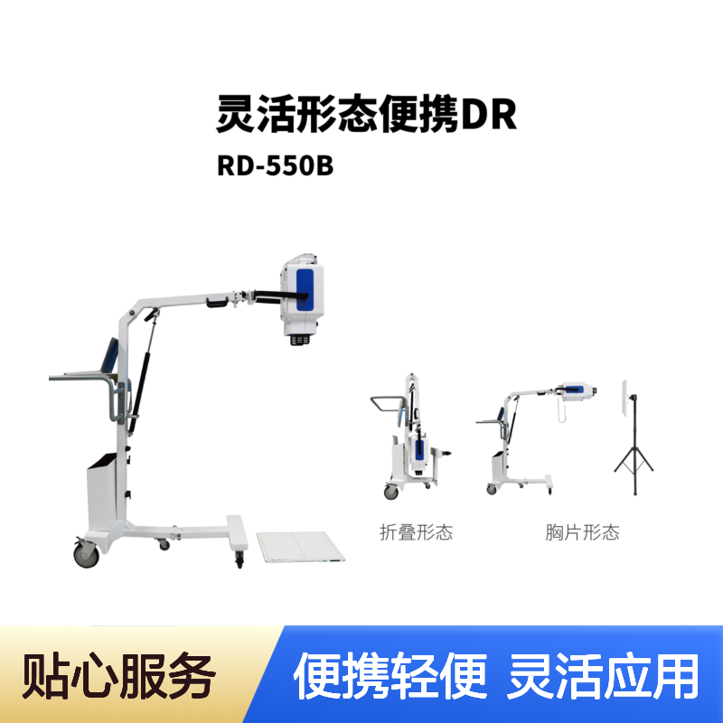 大为医疗RD-550B便携式X射线摄影系统 公卫体检便携DR