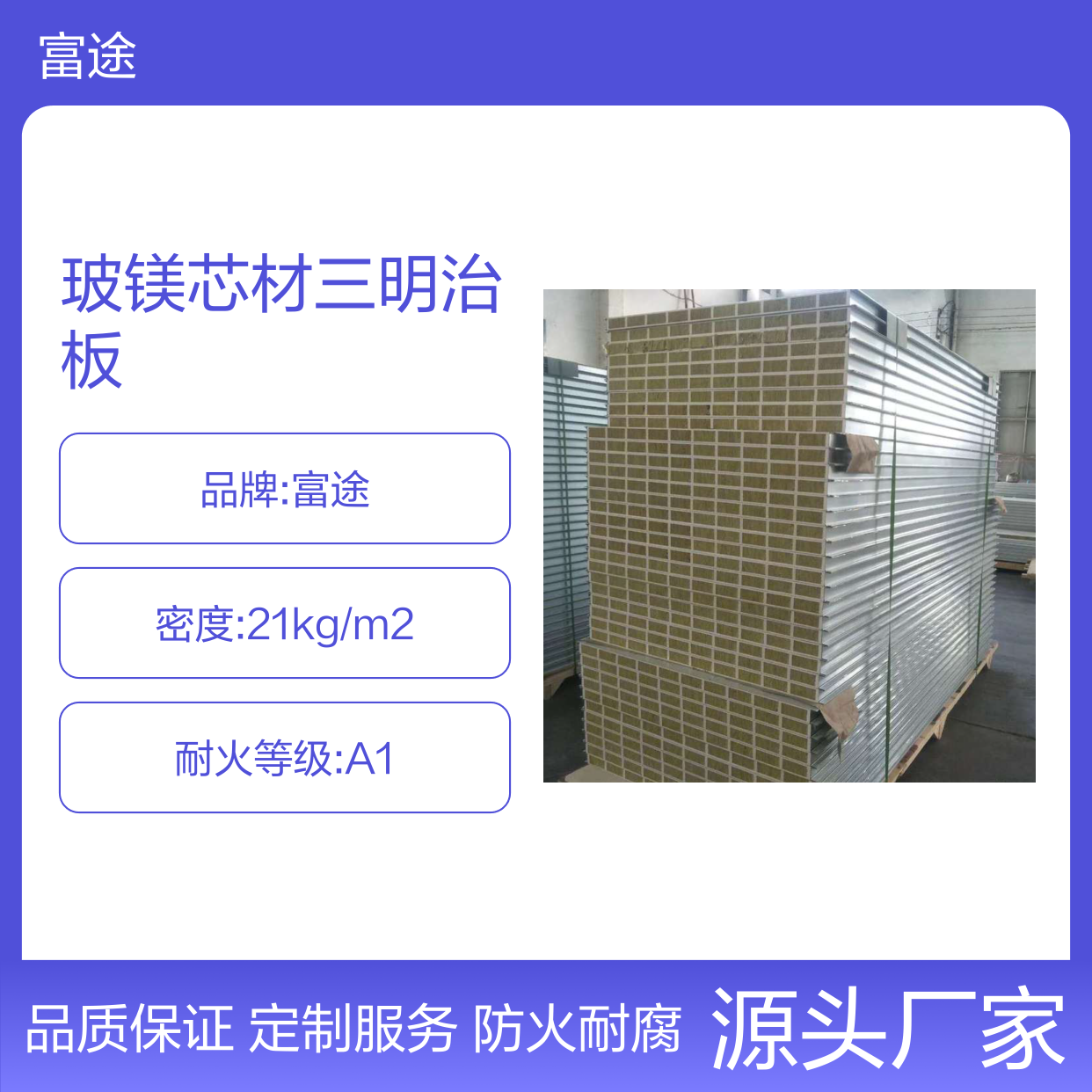 60mm铝镁锰氟碳玻镁岩棉三明治板 1000*25不锈钢玻镁板 复合夹芯层