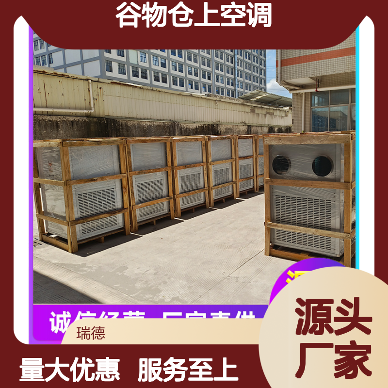 粮仓专用空调 高效节能 做工优良 操作便捷 远程监控