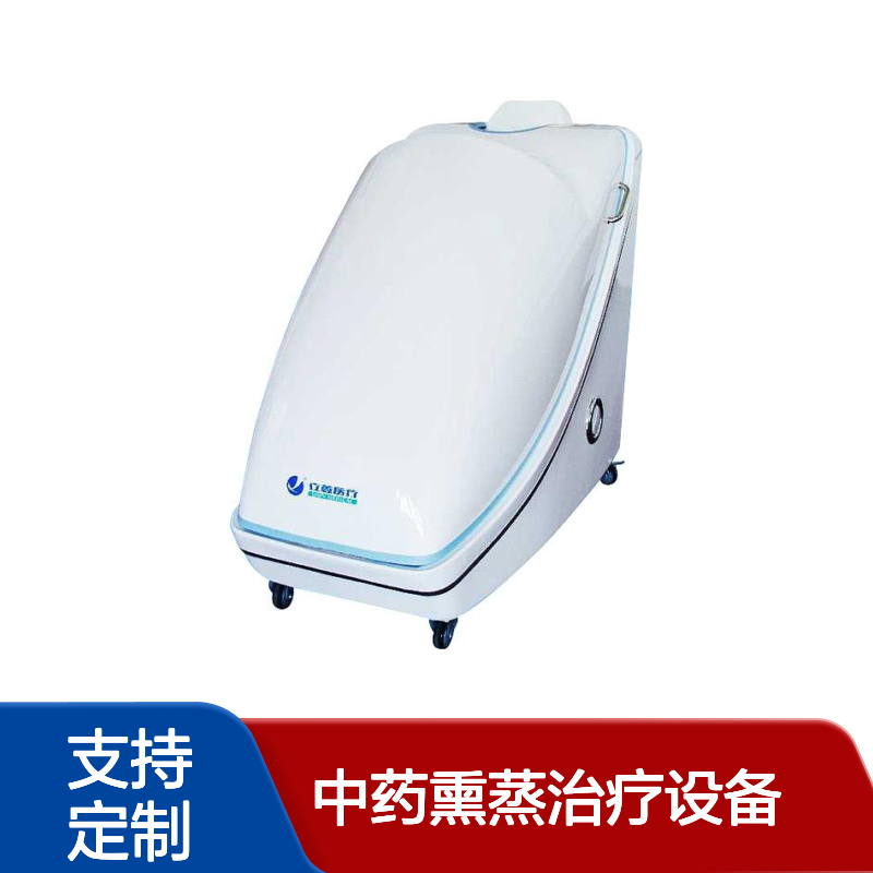 立鑫LXZ-200D坐式全身熏蒸床中医康复科中药熏蒸治疗设备