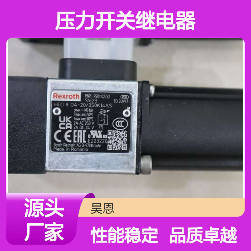 HED8OA-2X/350K14AS R901102722 德国力士乐REXROTH压力开关继电器
