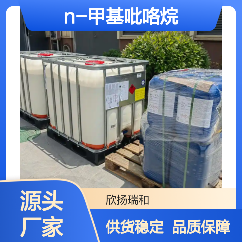 高含量N-甲基吡咯烷 工业级标准 99%纯度 稳定可靠
