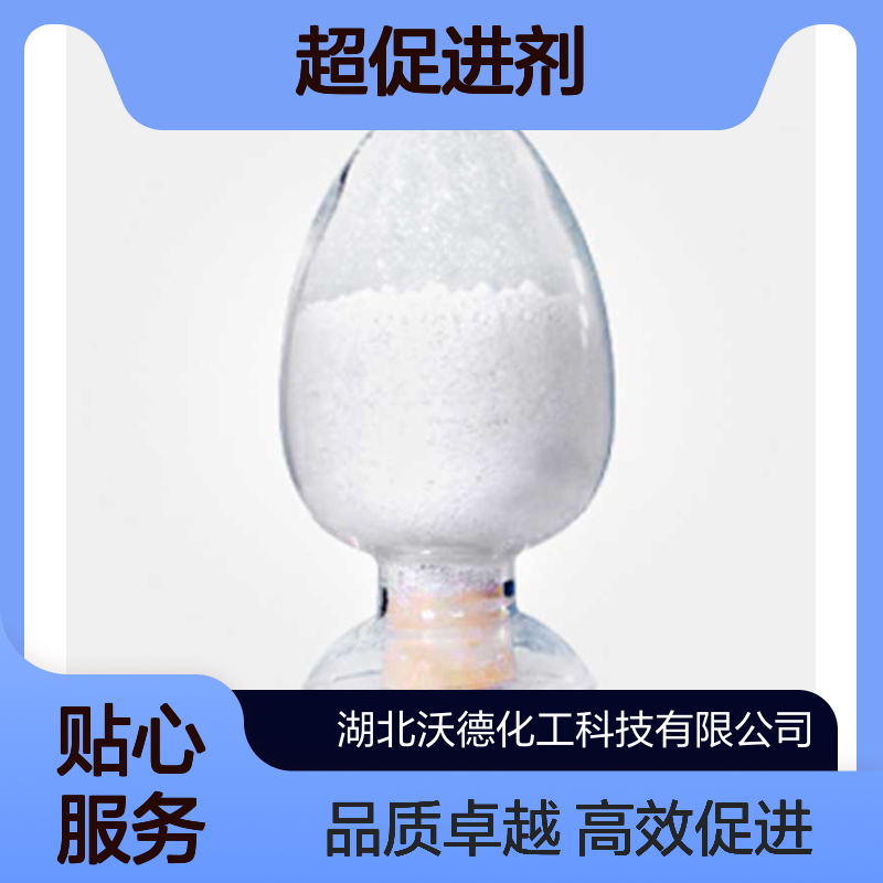 二乙基二硫代氨基甲酸锌14324-55-1合成橡胶的超促进剂