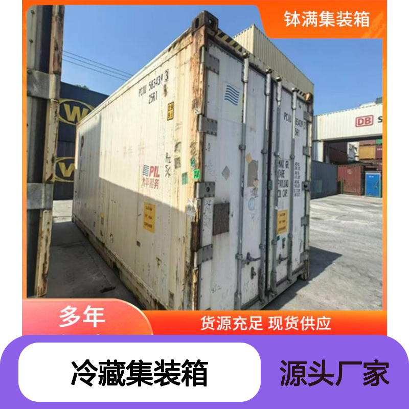 舟 山 12米冷藏集装箱出售 保鲜集装 箱 冷冻集 装箱出租租赁