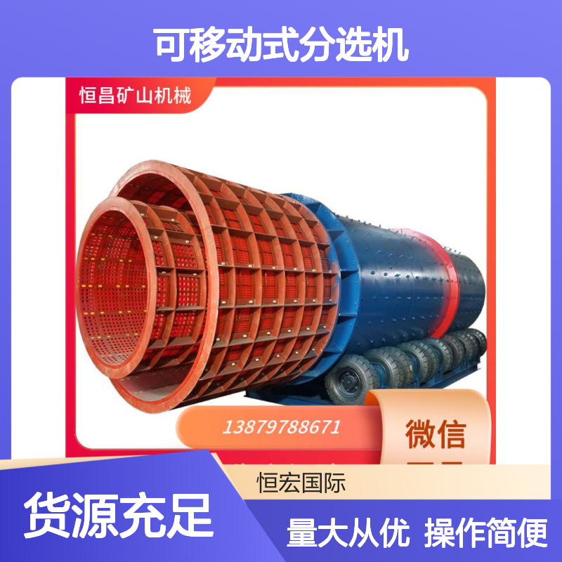 全套可移动式分选机 结构紧凑占地小 砂金矿高效筛分设备