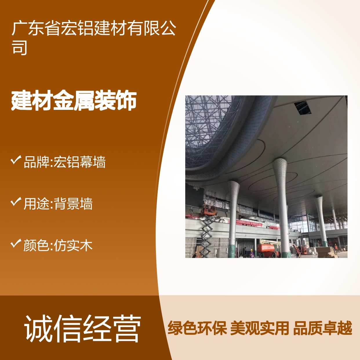 宏铝建材金属装饰引领现代建筑装饰新潮流 加工定制 是