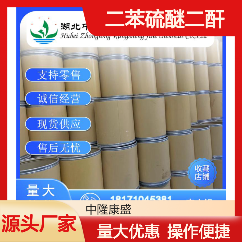 二苯硫醚二酐25884-43-9 稳定供应 按需分装 化工原料优选