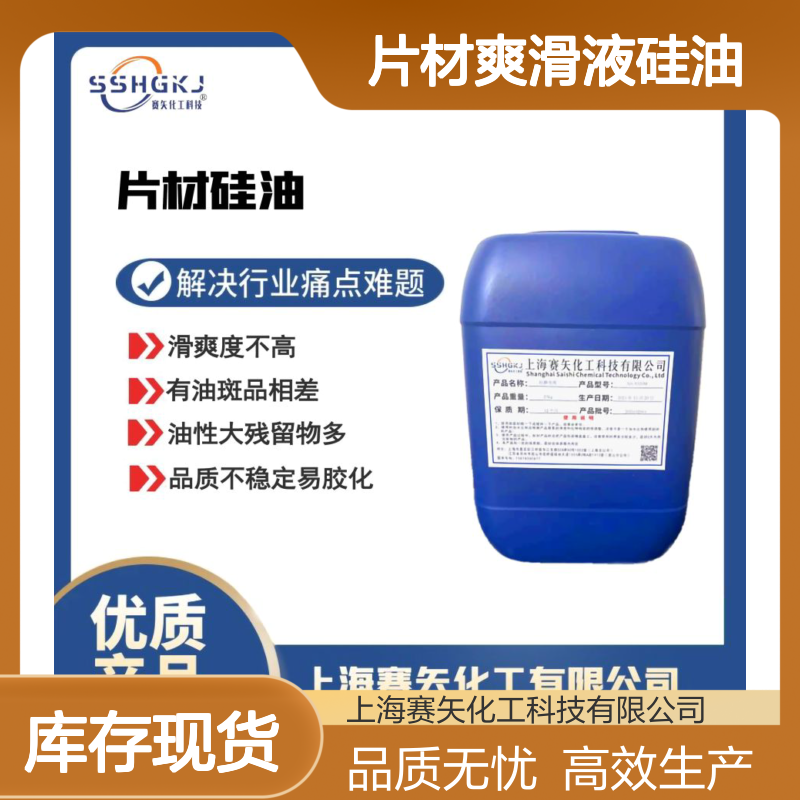 环保没有气味片材爽滑液硅油耐拉伸选赛矢好用