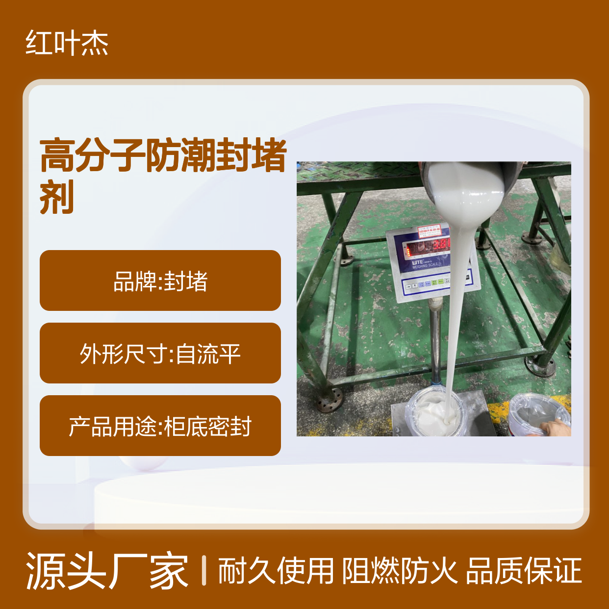 室外机房专用高分子防潮封堵剂 阻火隔热 自动流平