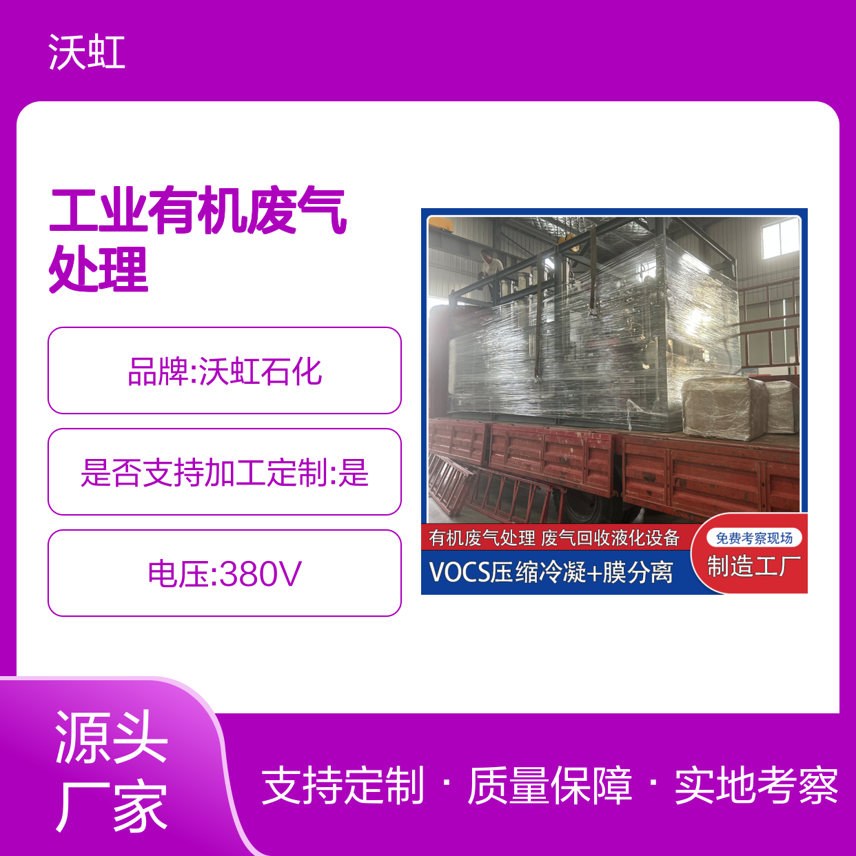 二氯甲烷工业废气处理系统 配置完善 适应性强