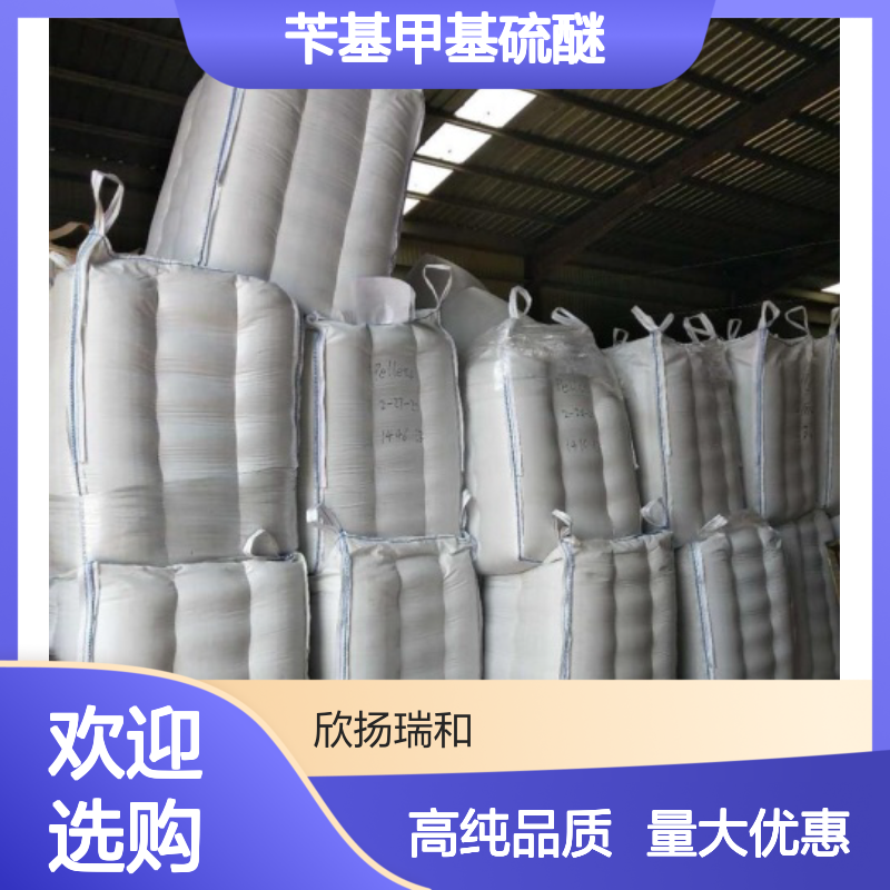 苄基甲基硫醚 CAS: 766-92-7 高含量 苄基甲基硫