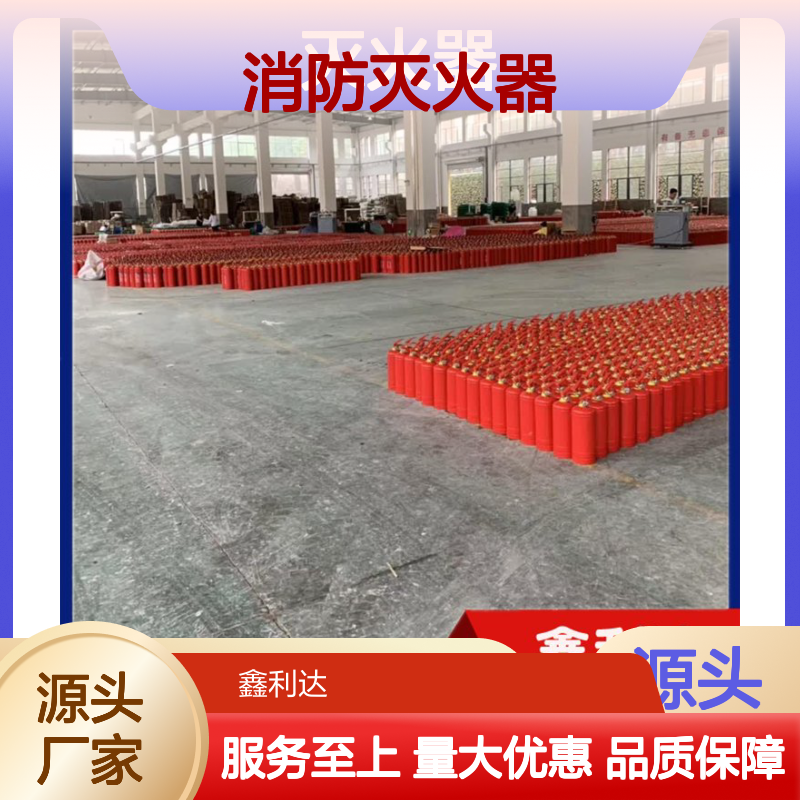 鑫利达消防灭火器 批发零售灌粉设备 服务周全