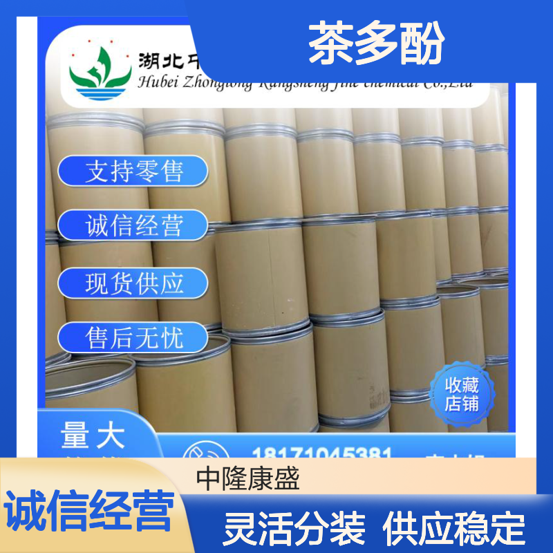 茶多酚989-51-5 稳定供应 按需分装 化工原料优选