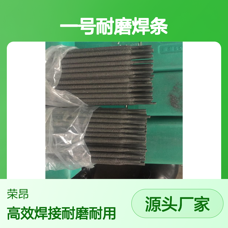 金刚一号耐磨焊条D707/D708/999螺旋堆焊耐磨层4.0/5.0ｍｍ
