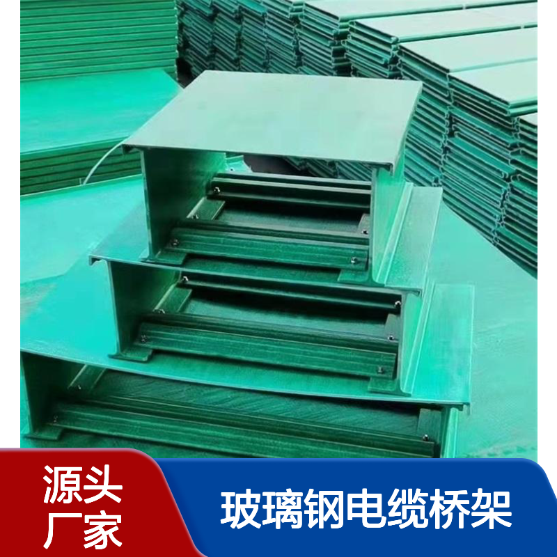 隆鑫直供 工业槽式玻璃钢电缆桥架 LQJ电线线槽 源头厂家