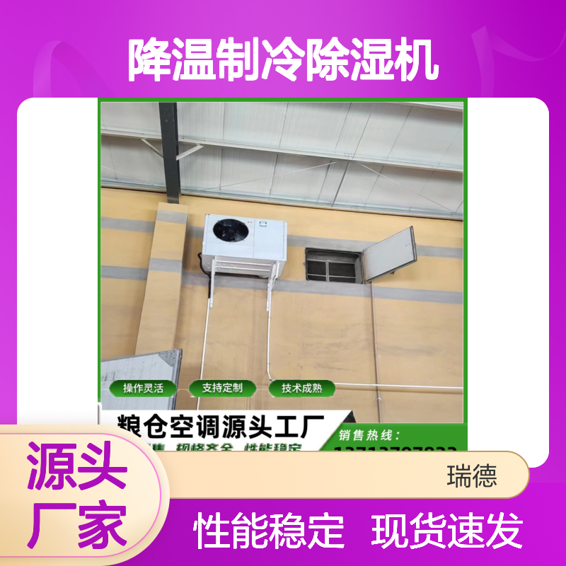 粮仓降温制冷除湿机 支持定制 技术成熟 选材优质