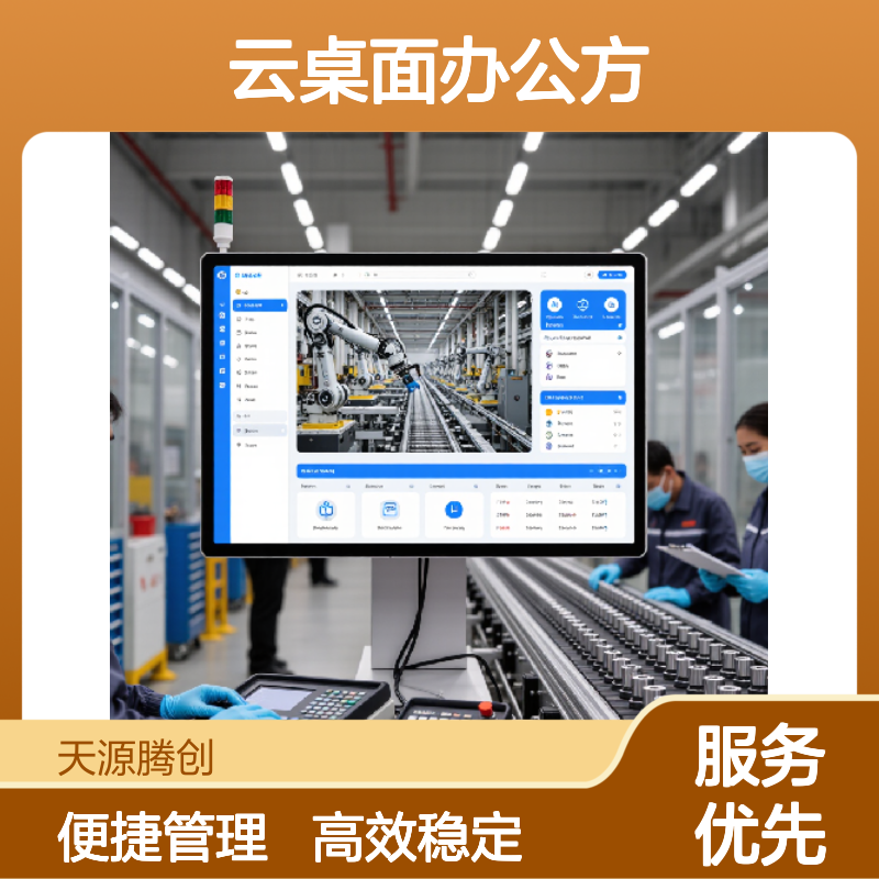 制造业云桌面办公方案 Windows系统 x86瘦客户机