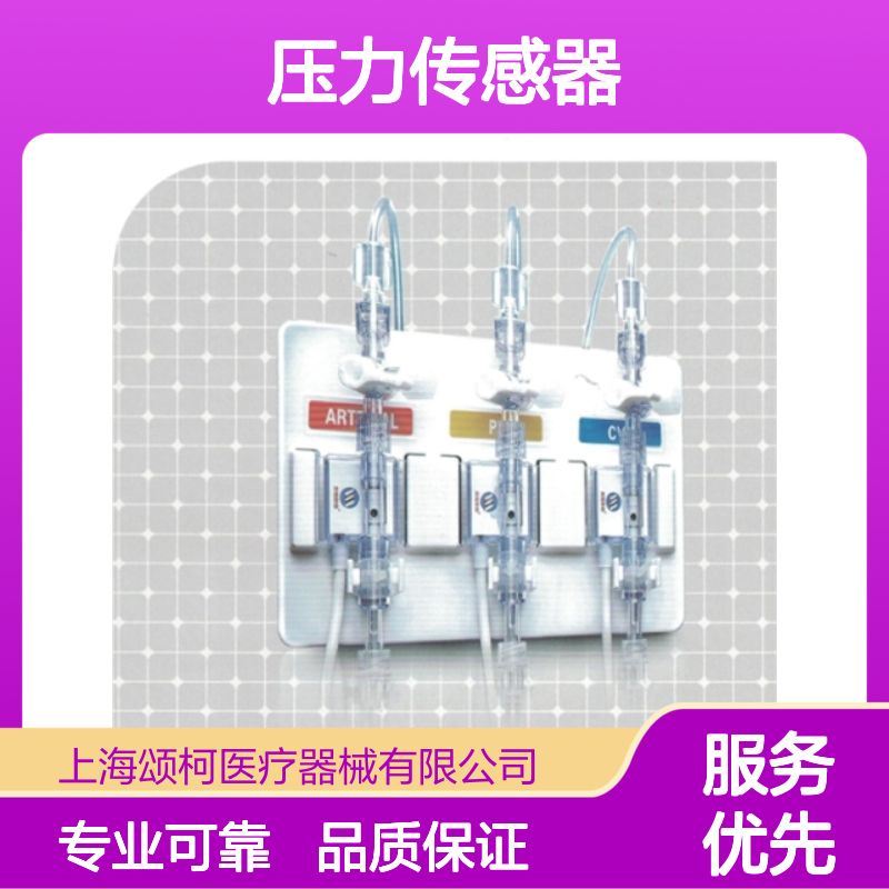 天地和协 MMBPTSB20 一次性使用压力传感器 供应