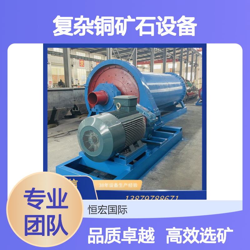 强适应性铜矿选矿设备 可处理含泥含硅质复杂铜矿石设备选金矿设备
