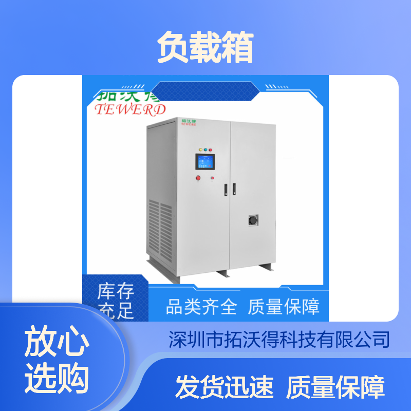 拓沃得 双电压110V/220V 交流RCD负载箱 厂家销售