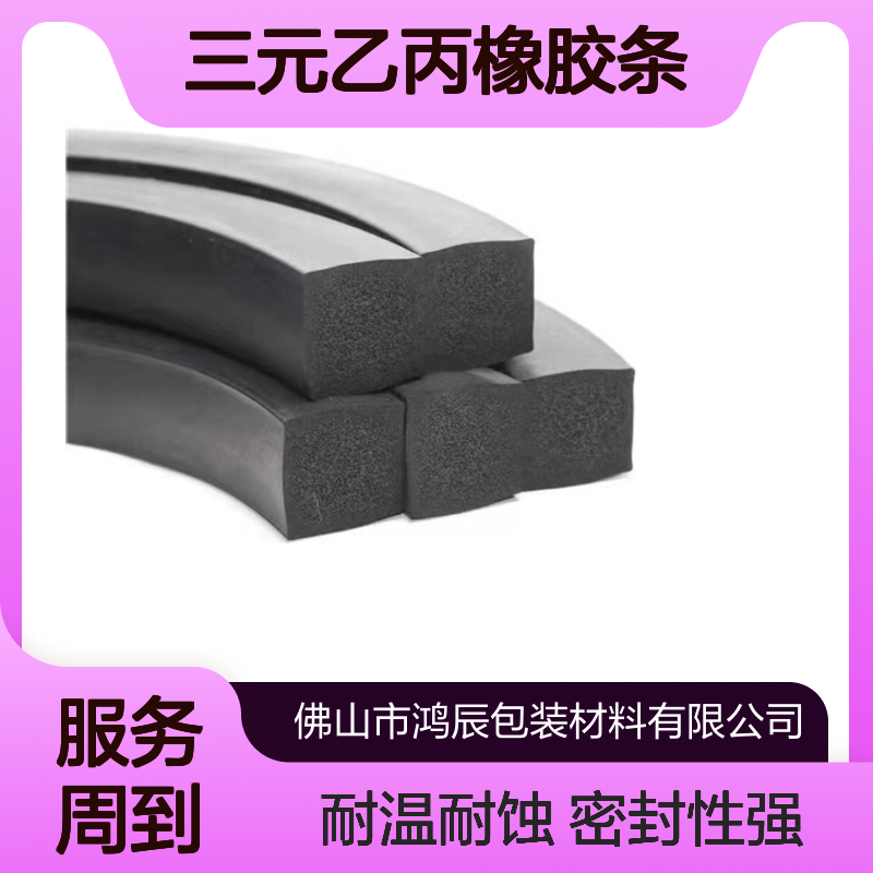 黑色闭孔EPDM泡棉 车船管道防水密封三元乙丙橡胶条 耐高温耐腐蚀