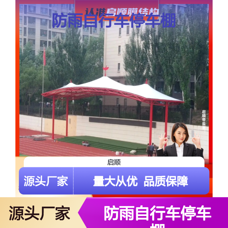启顺防雨自行车停车棚 十五年质保 定制加工 全国安装