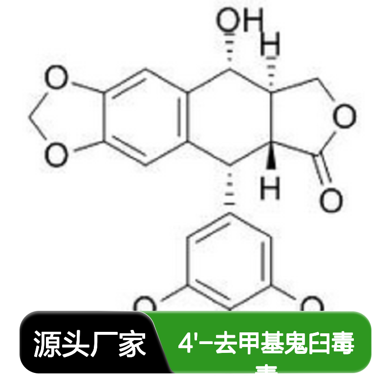 4'-去甲基鬼臼毒素 HPLC≥98% 中药对照品 标准品 科研现货