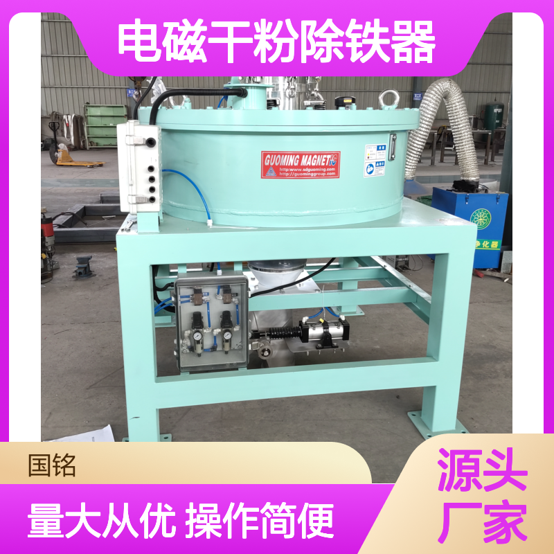 国铭设备 GDGⅡ-320电磁干粉除铁器 大处理量高效净化设备