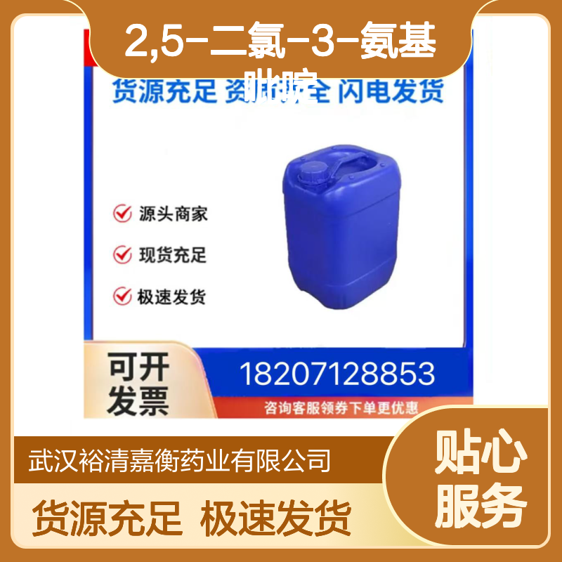 2,5-二氯-3-氨基吡啶CAS:78607-32-6类白色固体医药中间体
