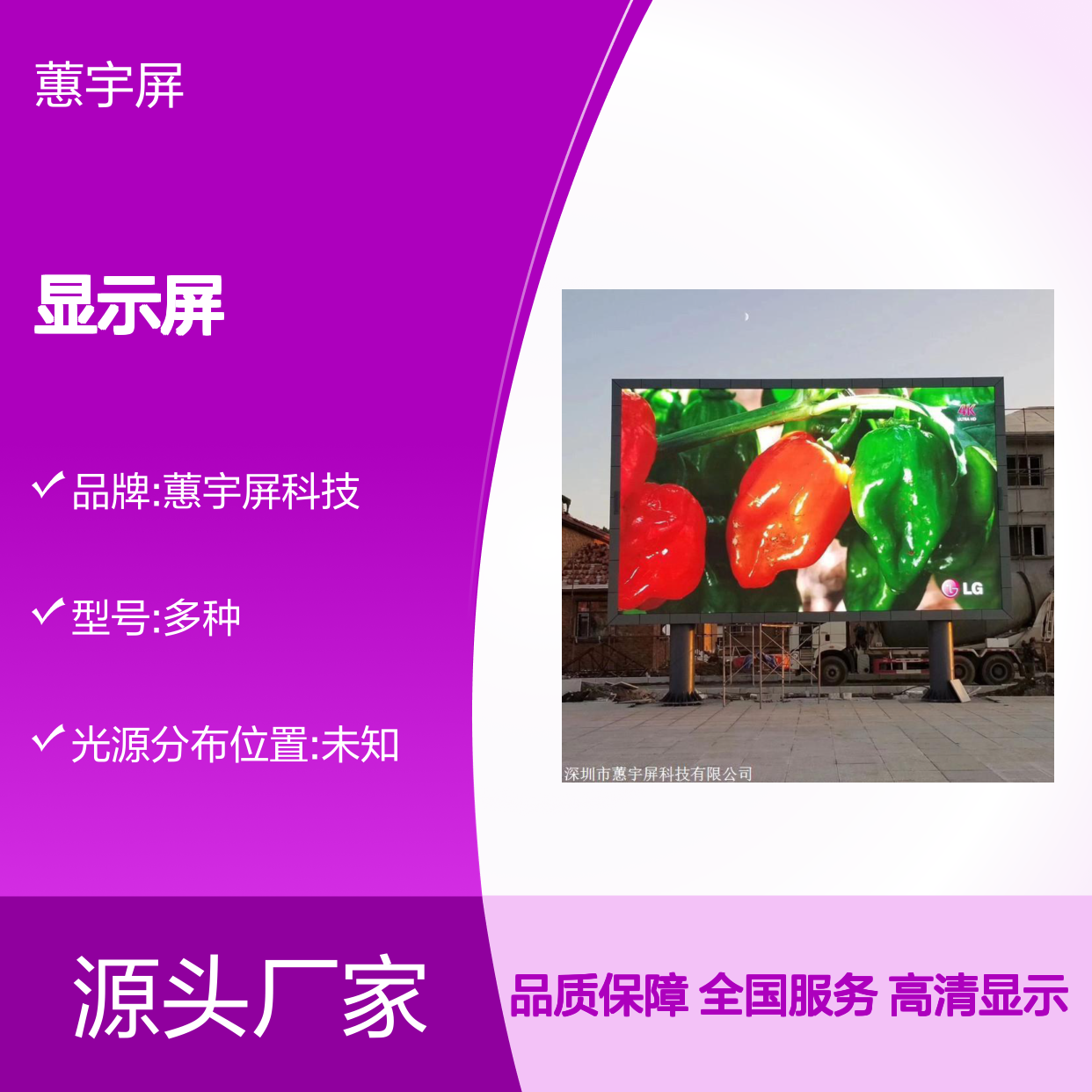 蕙宇屏无线4G灯杆全彩LED显示屏 高清显示 全国上门服务