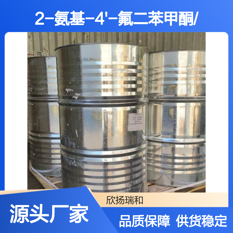 高含量2-氨基-4'-氟二苯甲酮 工业级原料 合成中间体