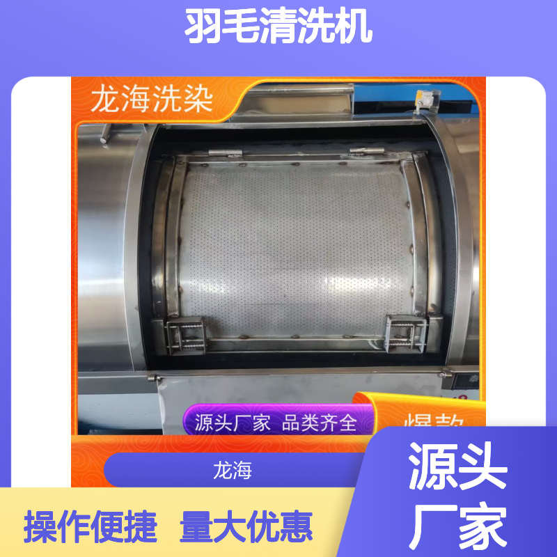 羽毛清洗机 卧式滚筒型 三角胶带传送 省工省时 性能稳定