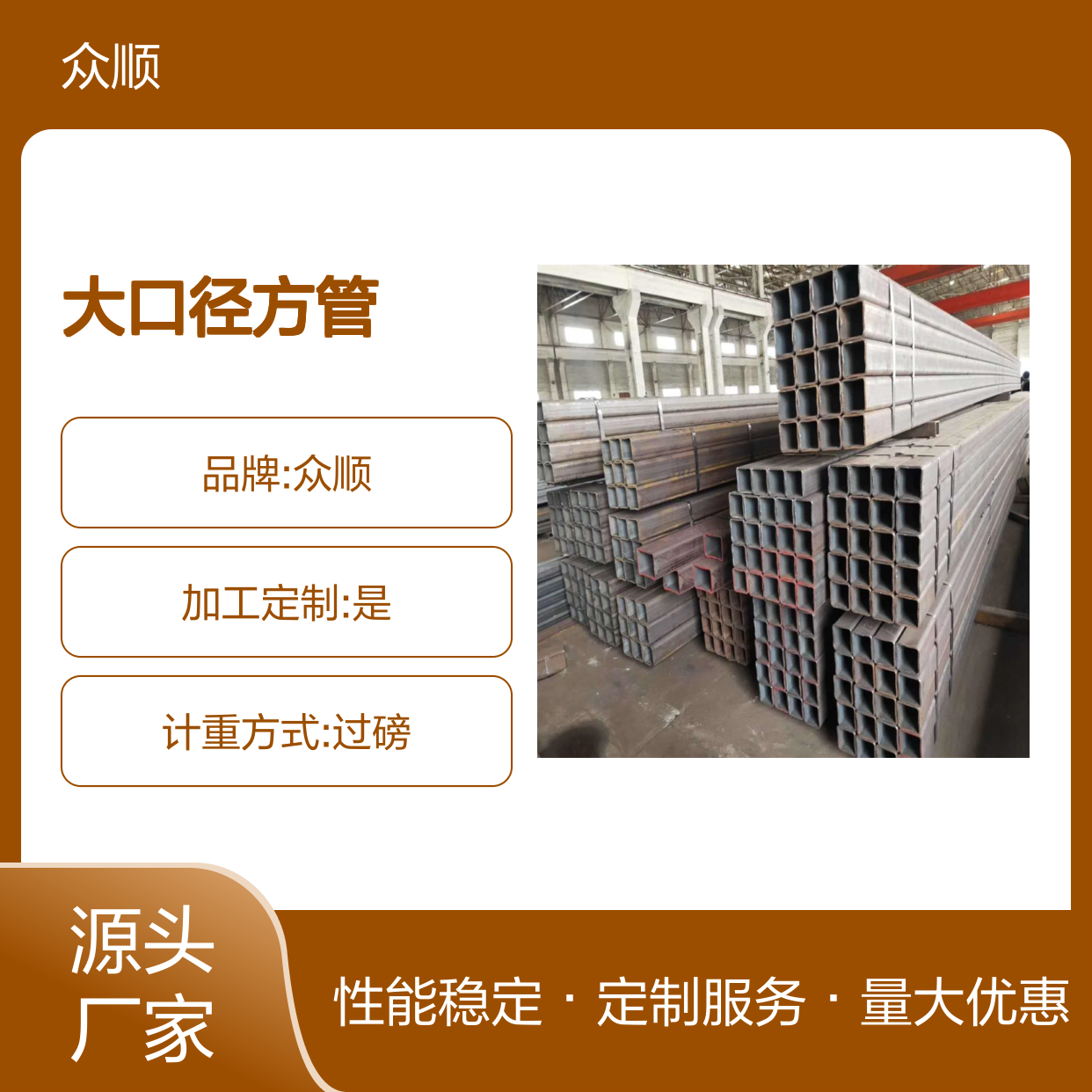 众顺金属Q345C大口径方管 耐腐蚀强 切面平整 工艺优良