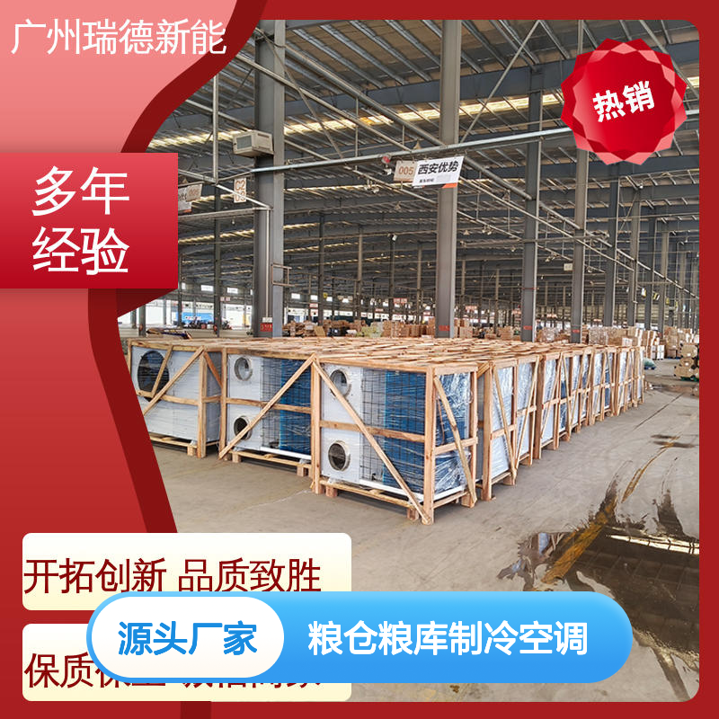粮仓粮库专用制冷空调 高效节能 选材优质