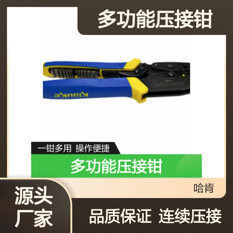 哈肯 多功能K507压接钳 绝缘端子终端套管一钳多用