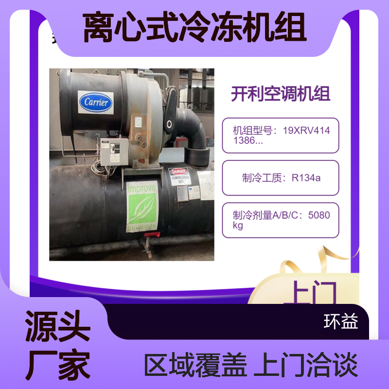 回收特灵离心式冷冻机组 旧中央空调 上门洽谈 全区域覆盖支持拆除