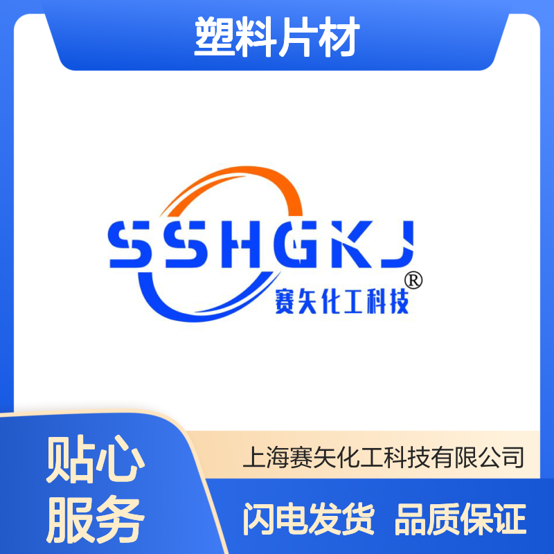 滑度度高没有油花的PET塑料片材硅油耐拉伸性价比高选赛矢
