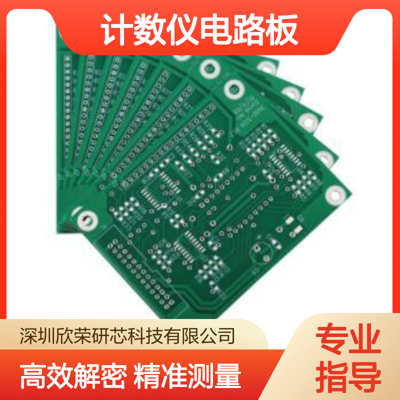 计数仪电路板抄板 精准测量牛奶体细胞分析仪芯片解密