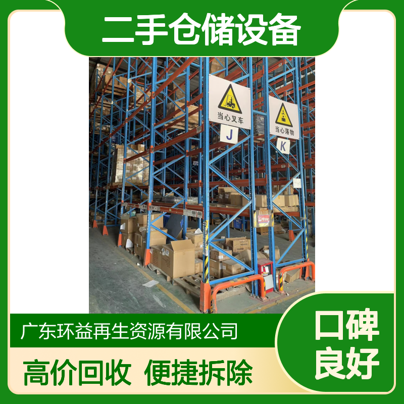 货架回收 收购二手仓储设备 多功能 钢制物流货 架阁楼拆除