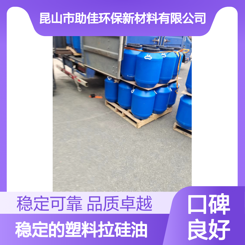 品质好且稳定的塑料拉硅油滑爽好烘干不油腻选赛矢牌