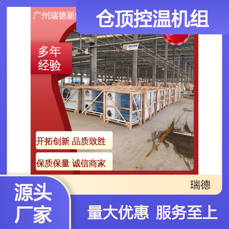 仓顶控温机组 高效节能可定制 坚固耐用 操作简便