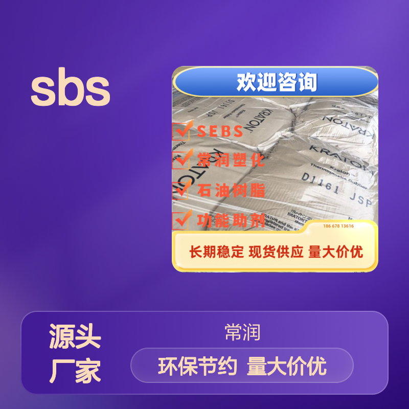 美国科腾 SBS D1184 热塑性弹性体 低粘度 优异的透气性和抗湿滑性