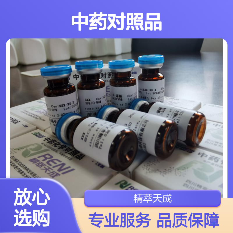 槐黄醇 Sophoflavescenol HPLC≥98% 5mg/支 中药对照品 科研专用现货