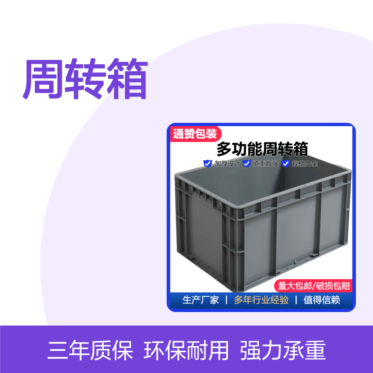 大众系专用EU周转箱 镇 江HP-7B车间专用塑料筐 物流中转箱
